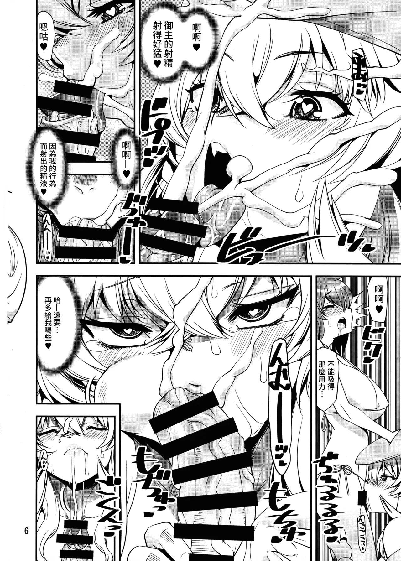 Tokumori!! Daken Sandwich page 5 full