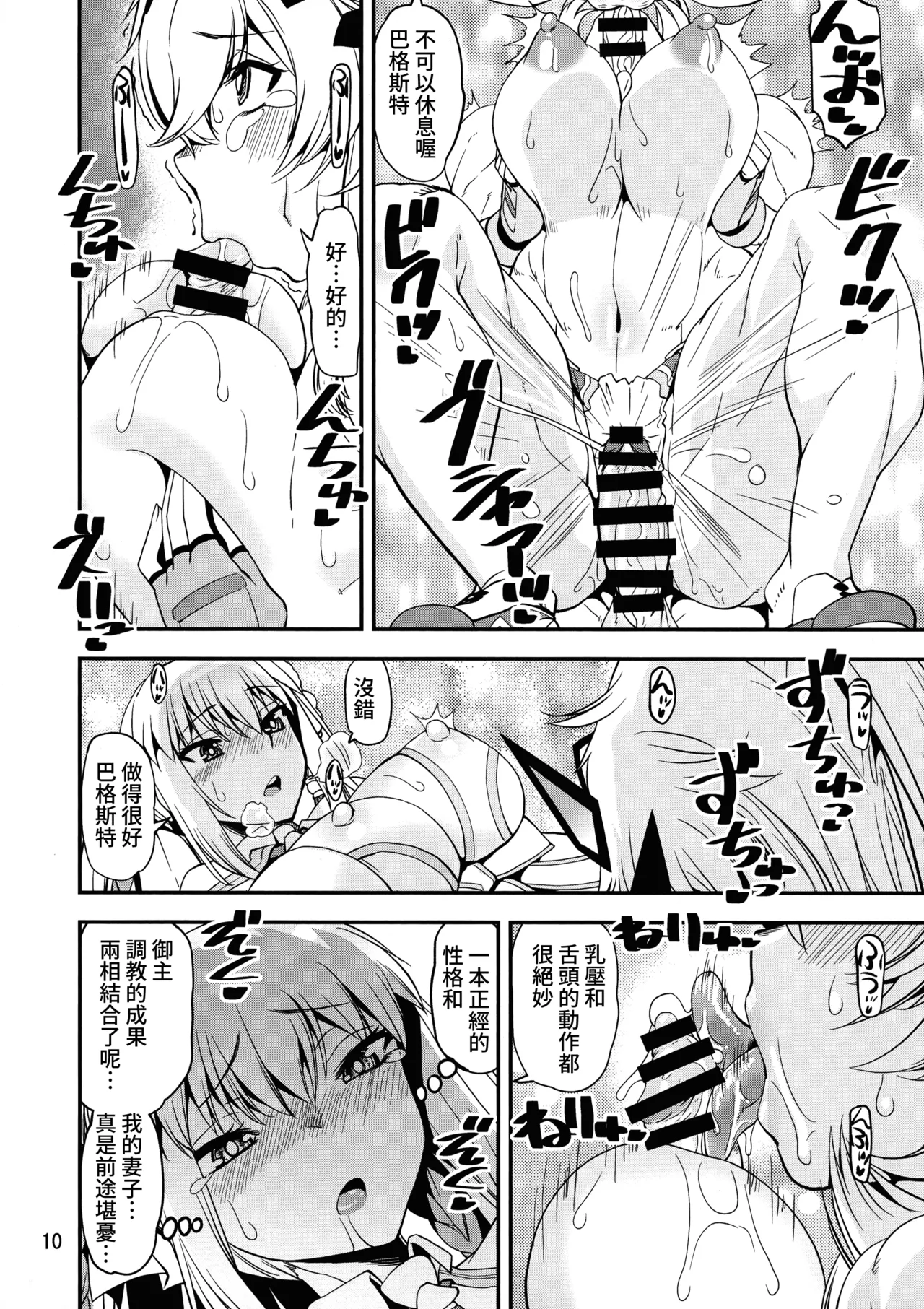 Tokumori!! Daken Sandwich page 8 full