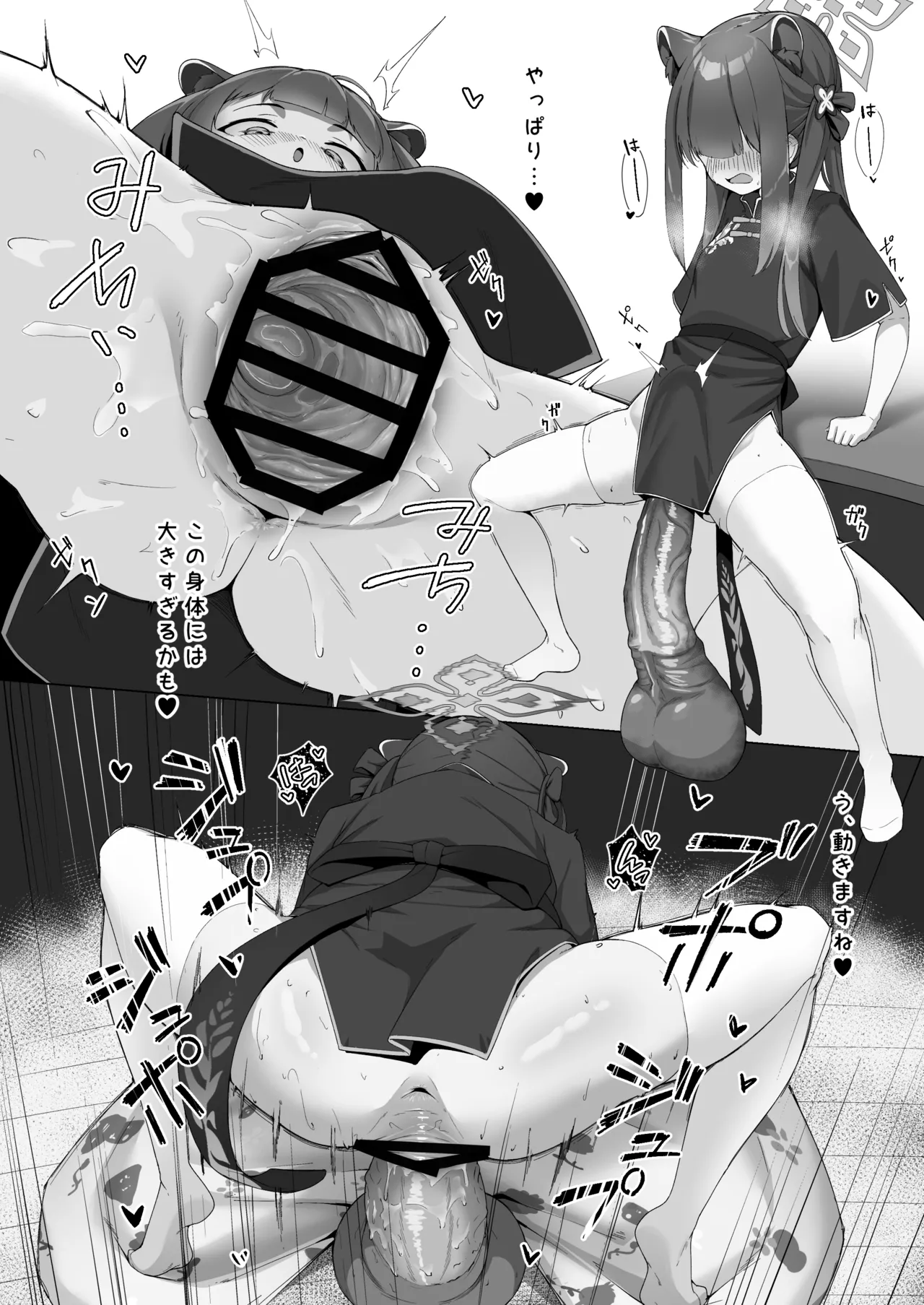 Roshin Yukai page 10 full