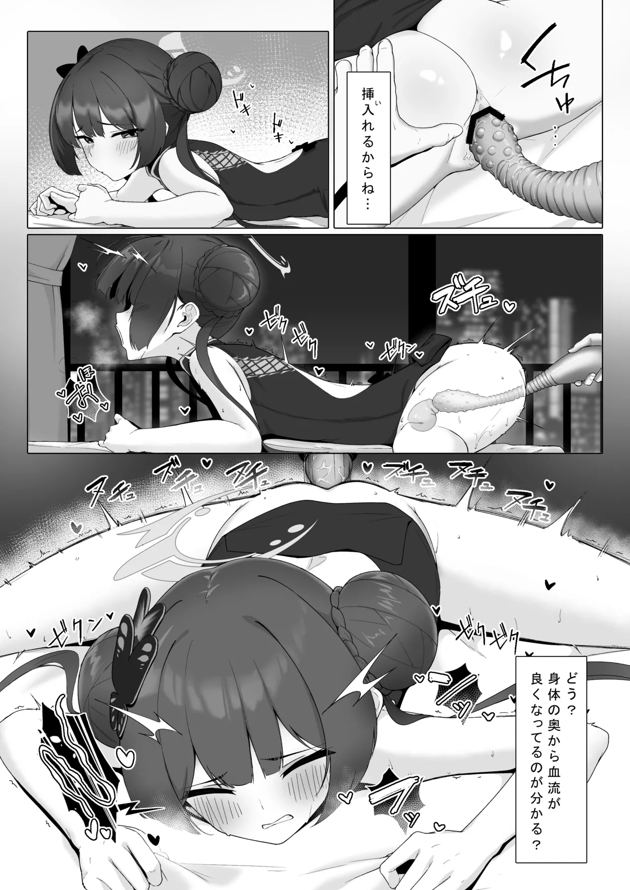 Roshin Yukai page 4 full