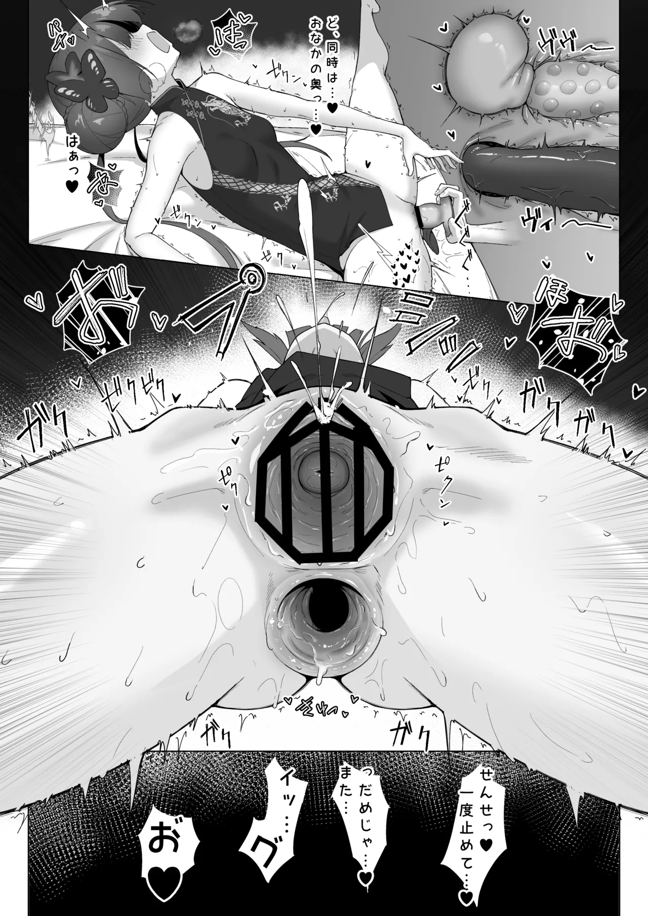 Roshin Yukai page 8 full