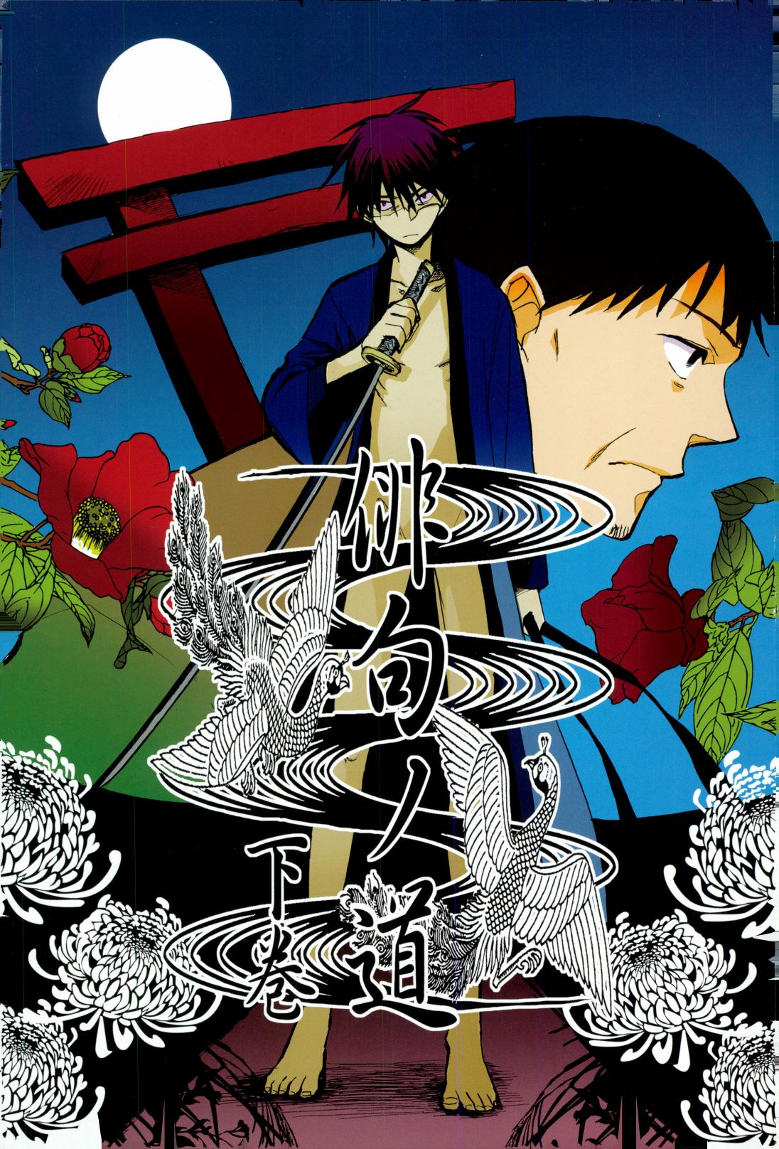 俳句ノ道 上巻下巻再録 page 4 full