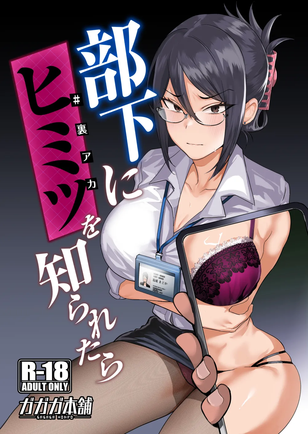 Buka ni #UraAcc o Shiraretara | If My Subordinate Finds Out About My Secret Alt Account page 2 full