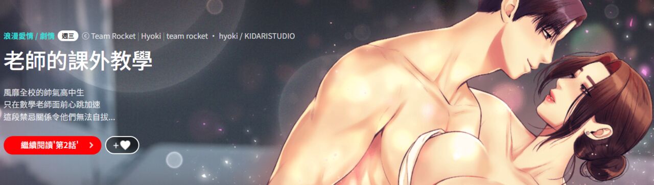 我的专属老师 | 我的專屬老師 | 老师的课外教学 | 老師的課外教學 1-45 END page 1 full