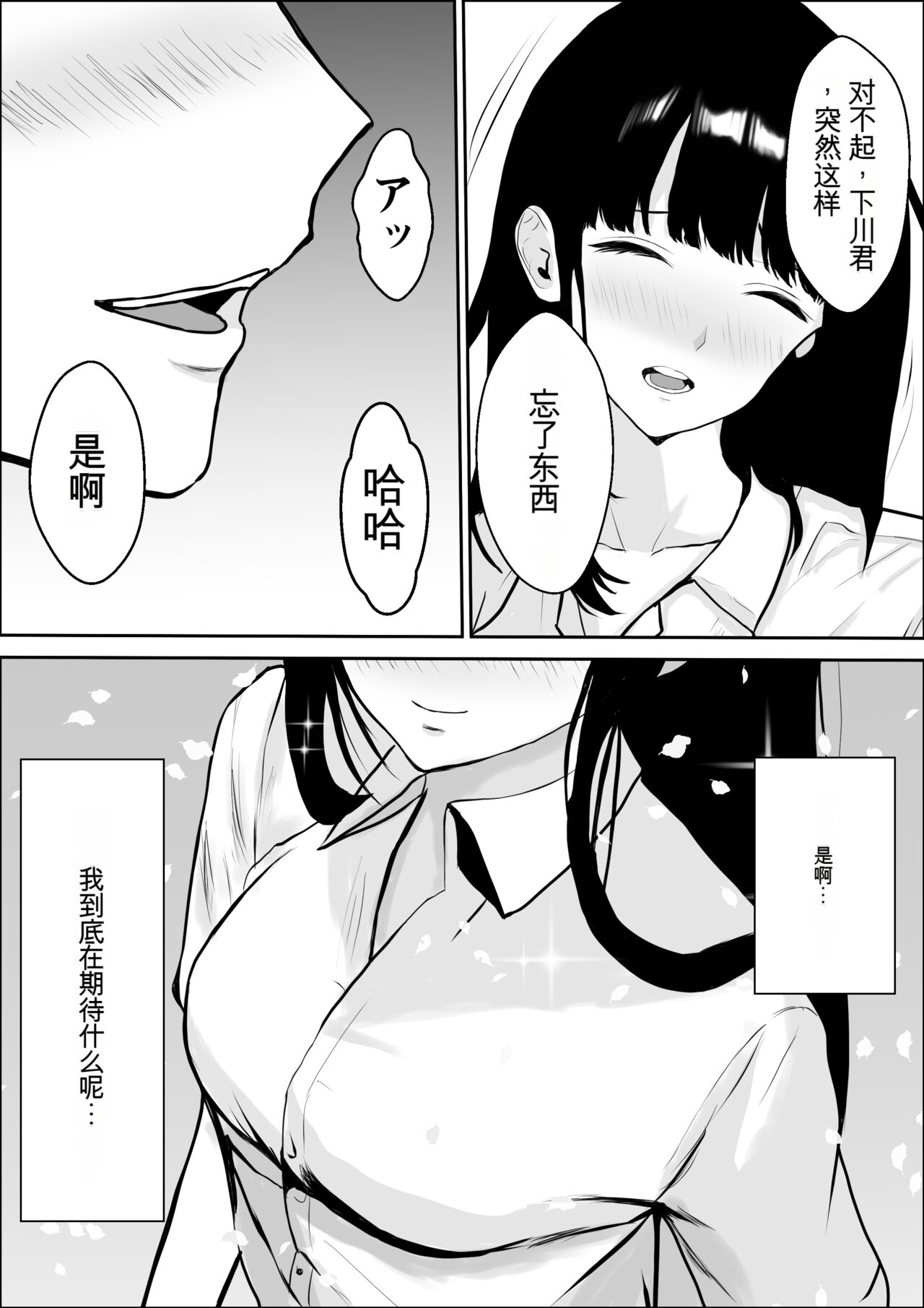 興味の向こう側 2 page 4 full