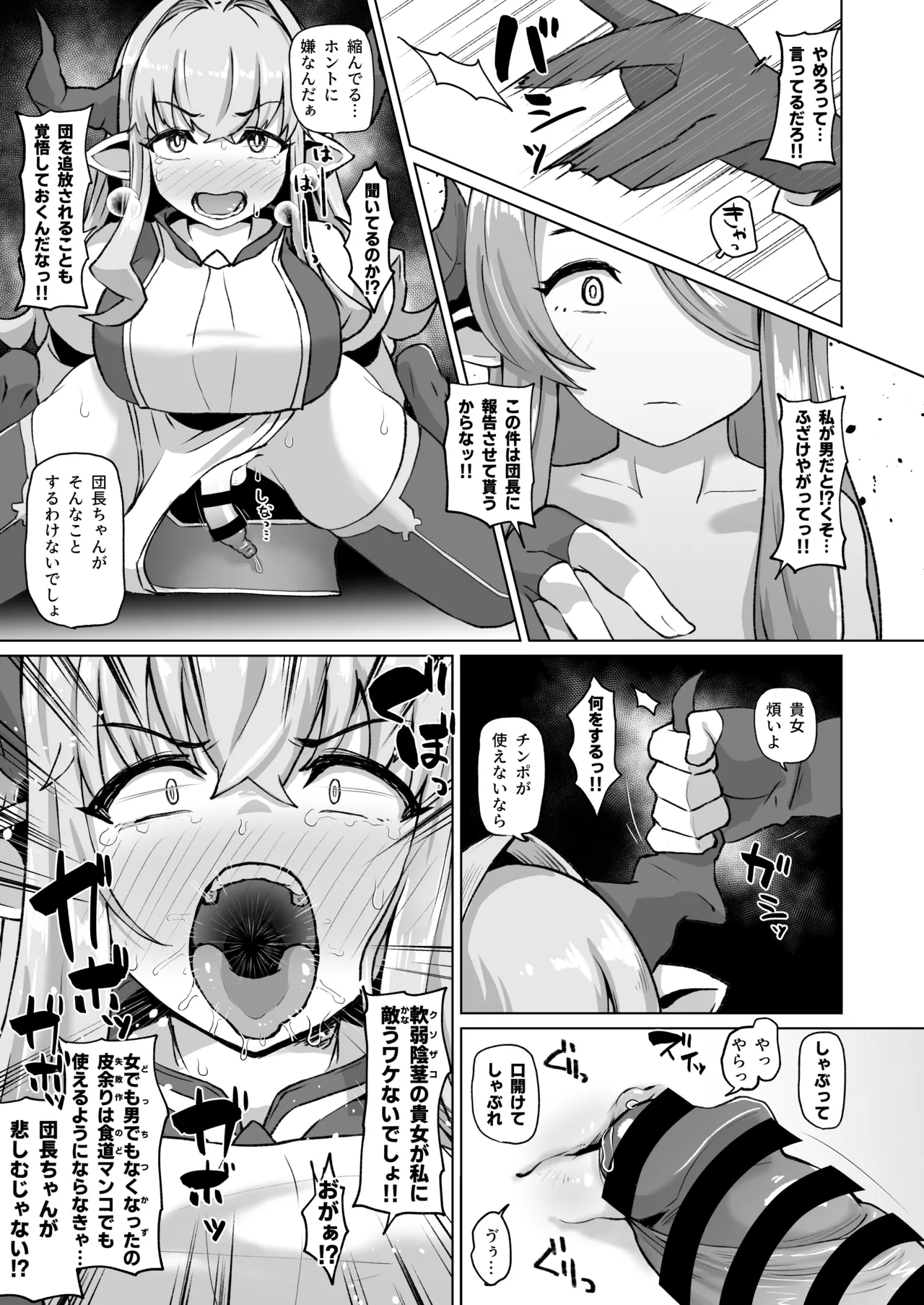 男になったナルメアVSラスティナ＆アズサ page 4 full