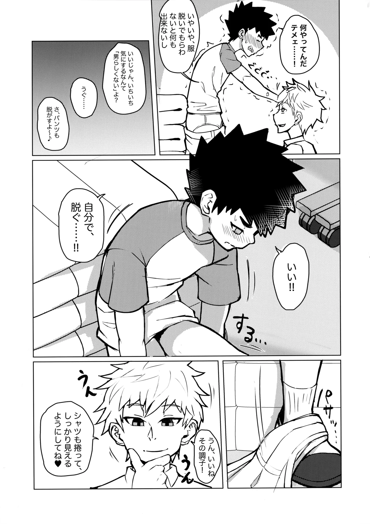 Mesu Ochi Roku page 6 full