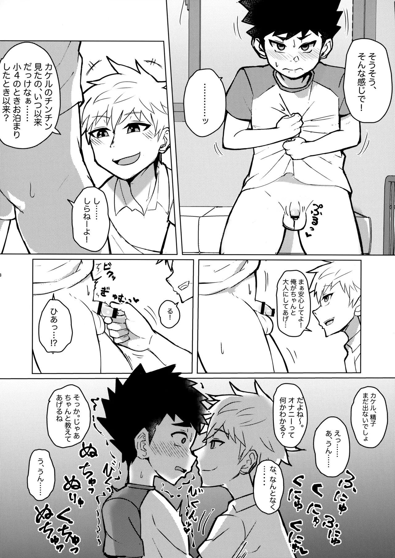 Mesu Ochi Roku page 7 full