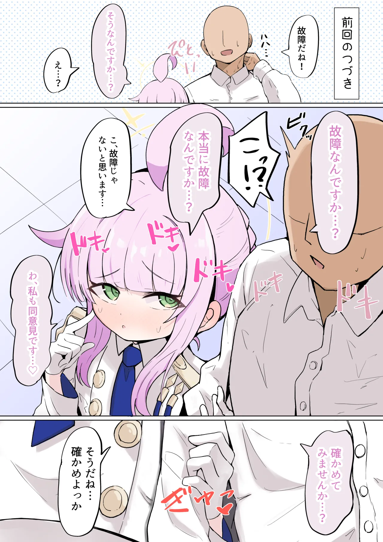 カヤ（前回のつづき page 1 full