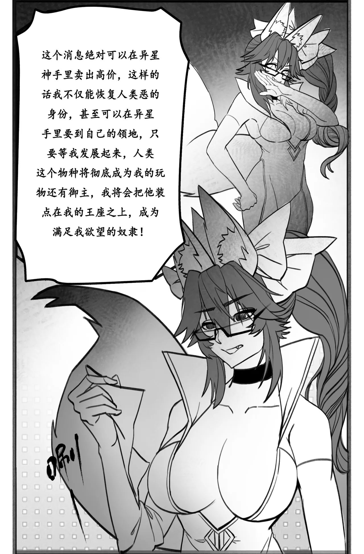 高扬斯卡娅的陷落 page 6 full