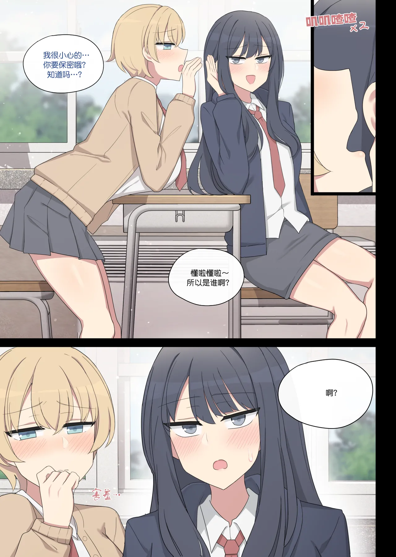 mating pratice 8 page 3 full