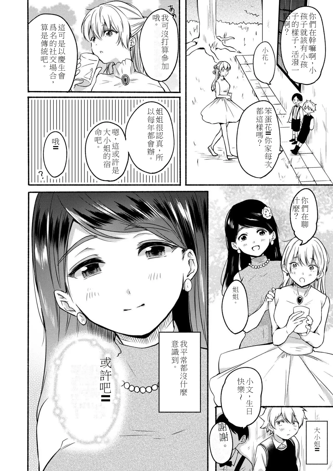 My sister and I's developmental sex life －Compilation page 5 full