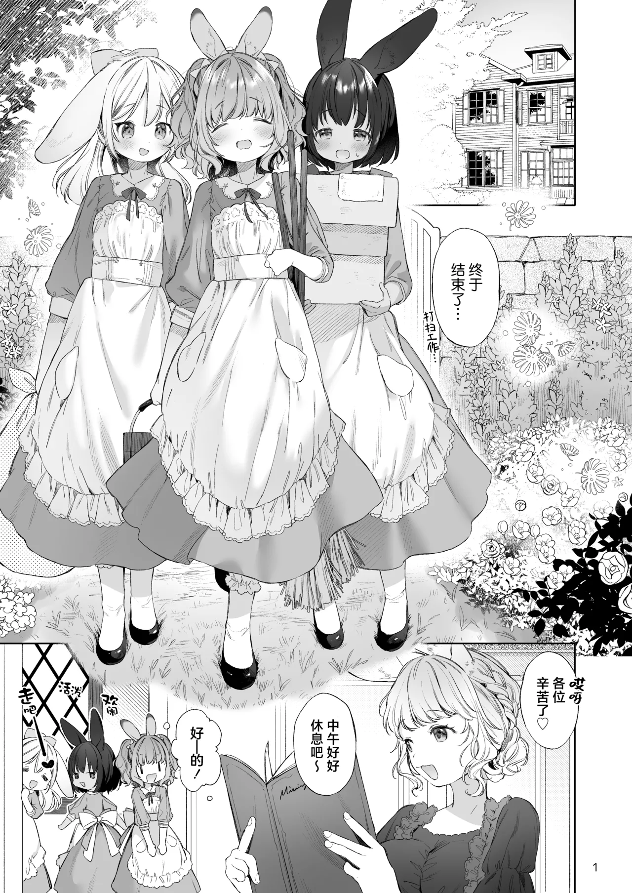 Usamimimaid to koibitoH | 兔兔耳朵小女仆和恋人色色 page 2 full