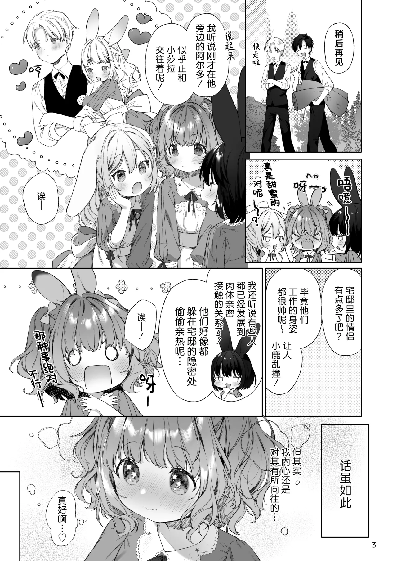Usamimimaid to koibitoH | 兔兔耳朵小女仆和恋人色色 page 4 full