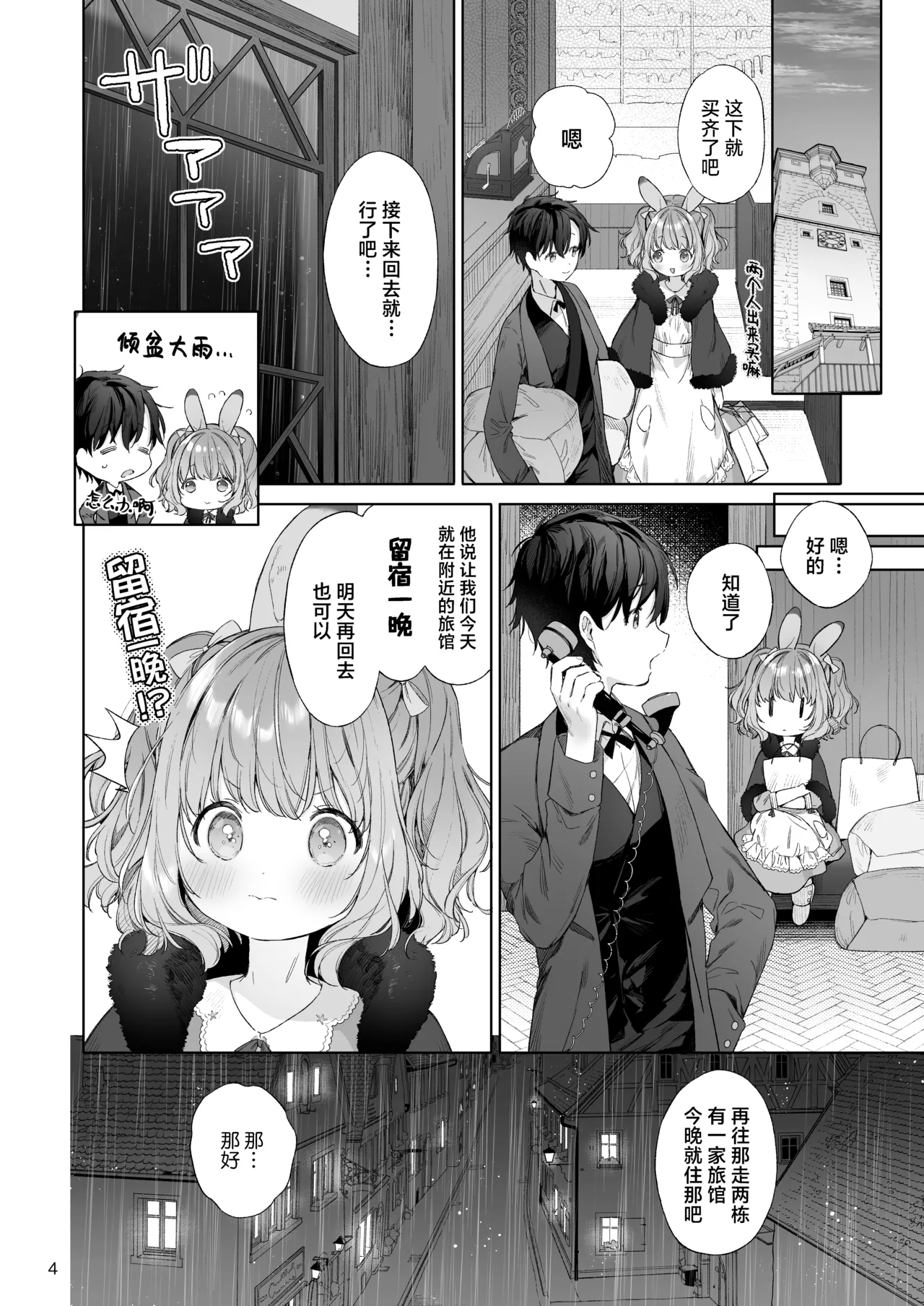 Usamimimaid to koibitoH | 兔兔耳朵小女仆和恋人色色 page 5 full