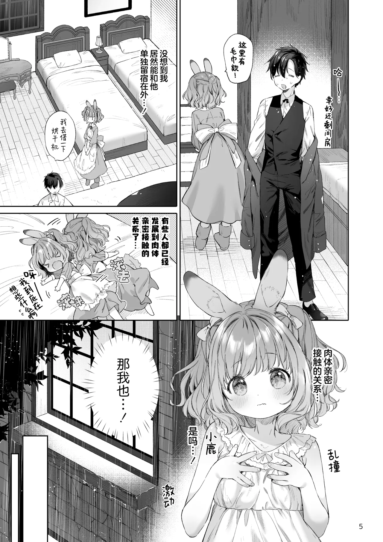 Usamimimaid to koibitoH | 兔兔耳朵小女仆和恋人色色 page 6 full
