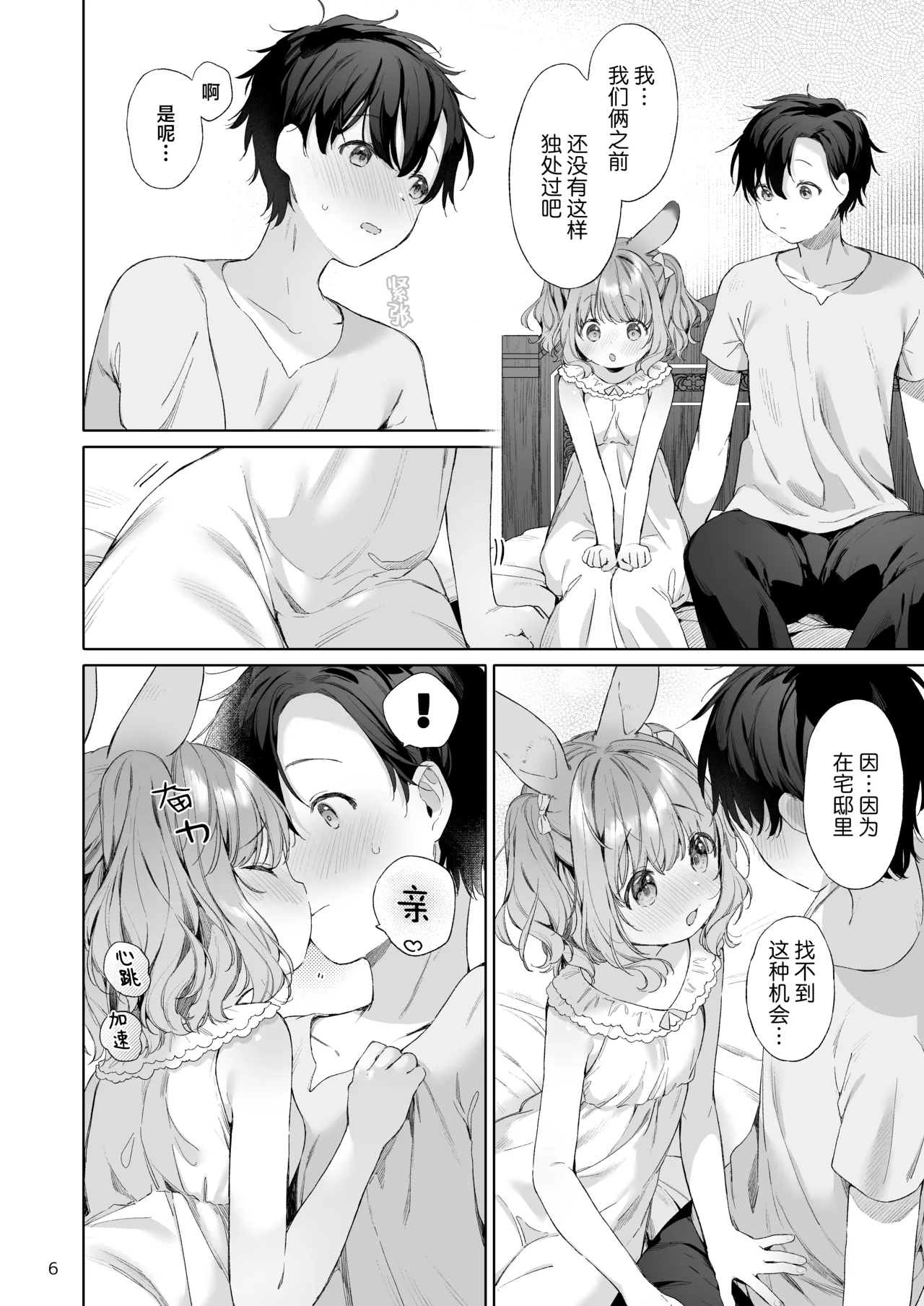 Usamimimaid to koibitoH | 兔兔耳朵小女仆和恋人色色 page 7 full