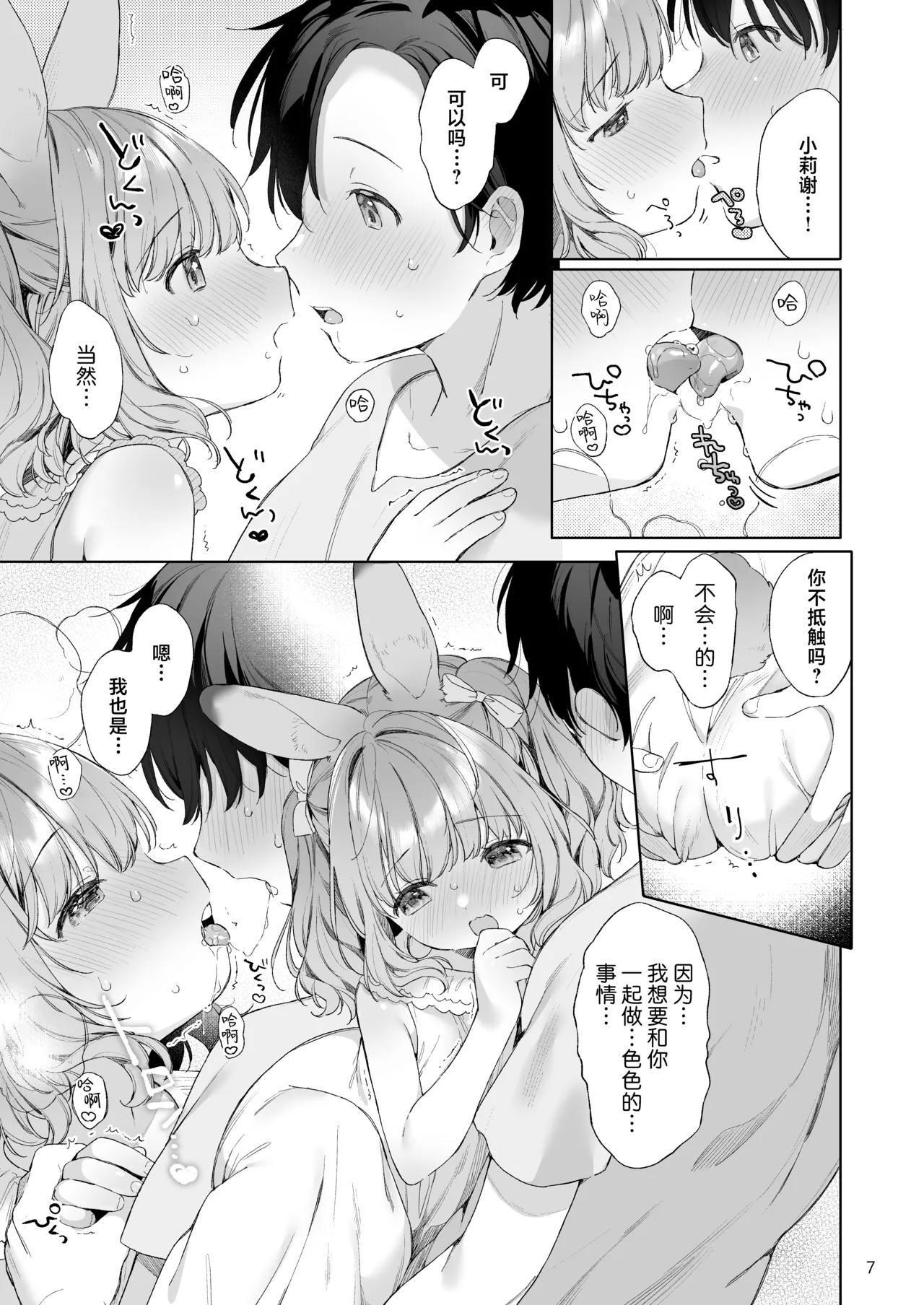 Usamimimaid to koibitoH | 兔兔耳朵小女仆和恋人色色 page 8 full