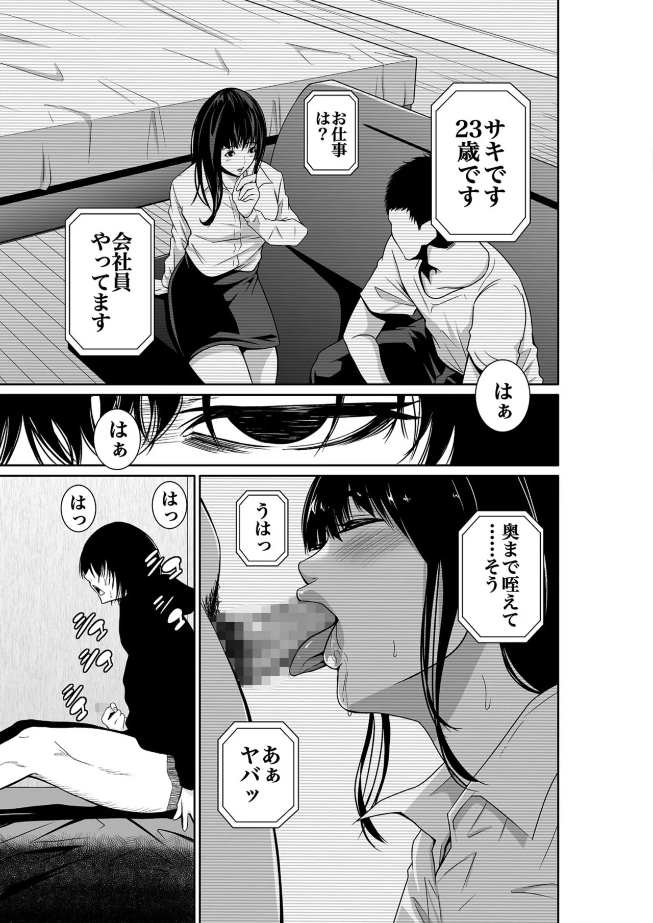 Akuji no Daishou ~Himitsu o Nigirareta Onna-tachi~ 1-20 page 9 full