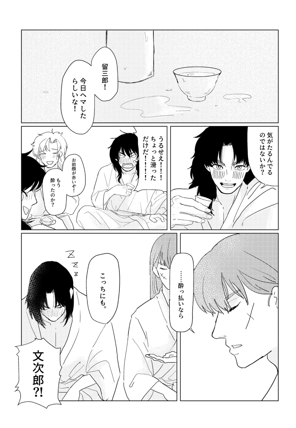 Hare nochi ame page 7 full