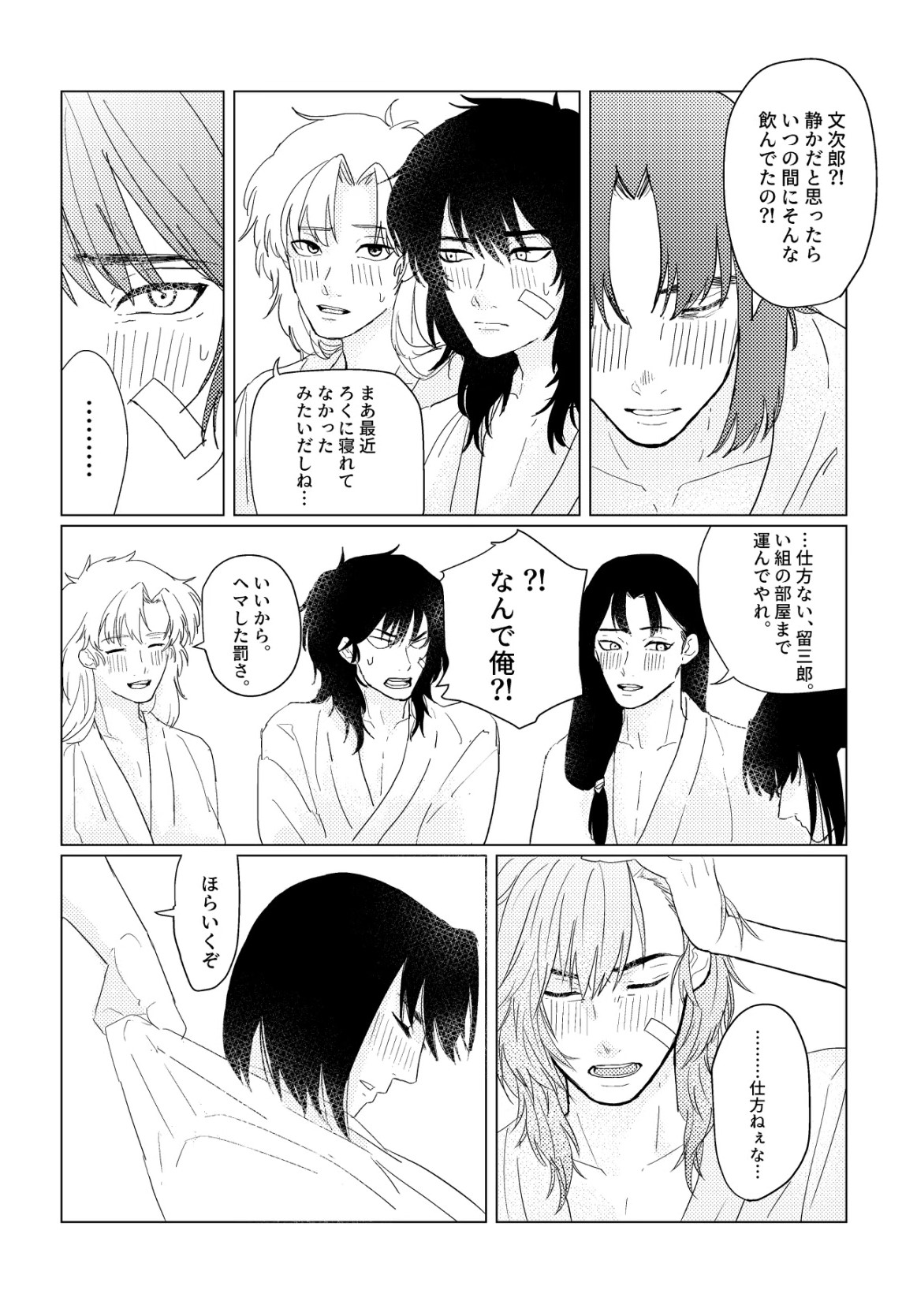 Hare nochi ame page 8 full