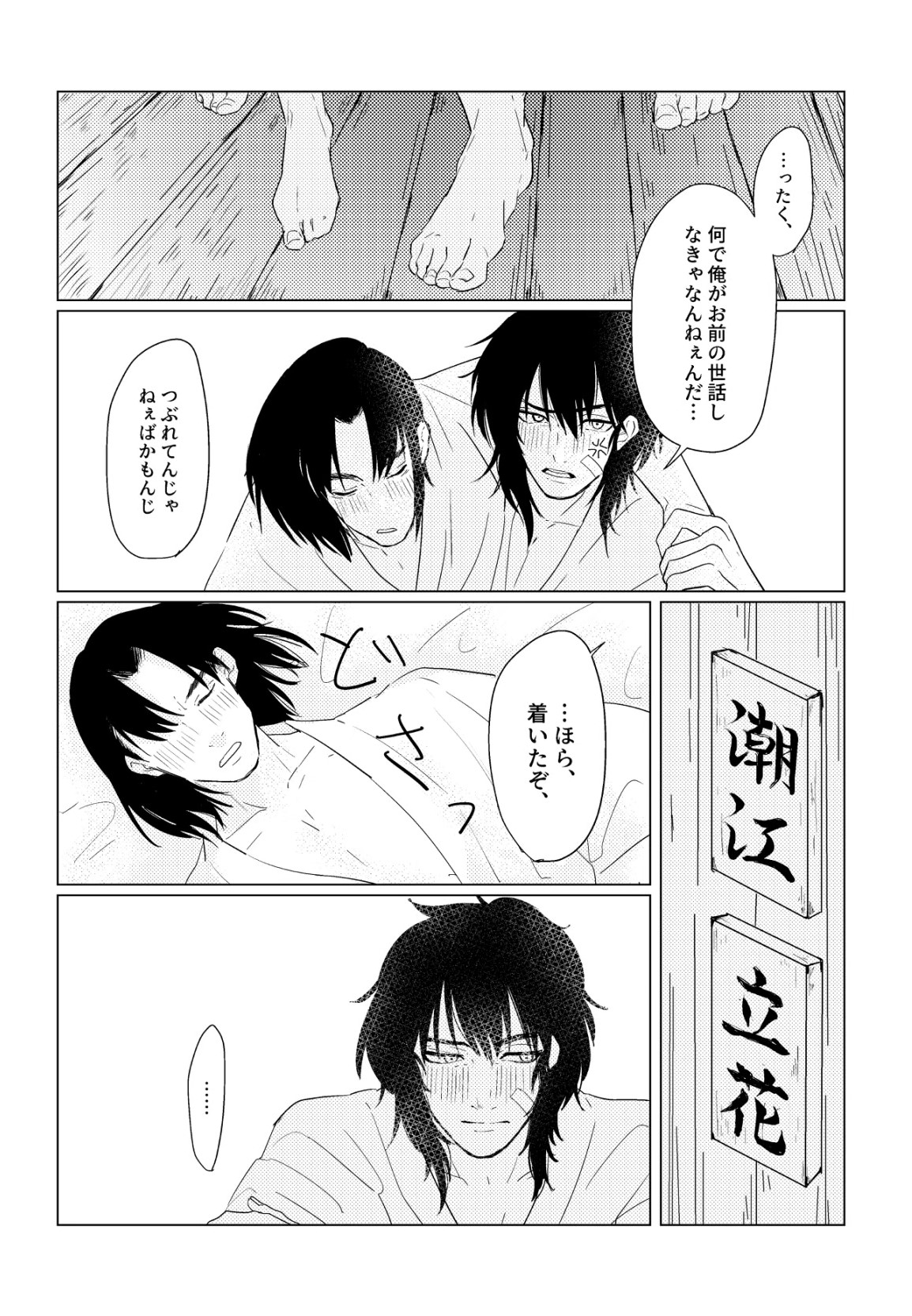 Hare nochi ame page 9 full