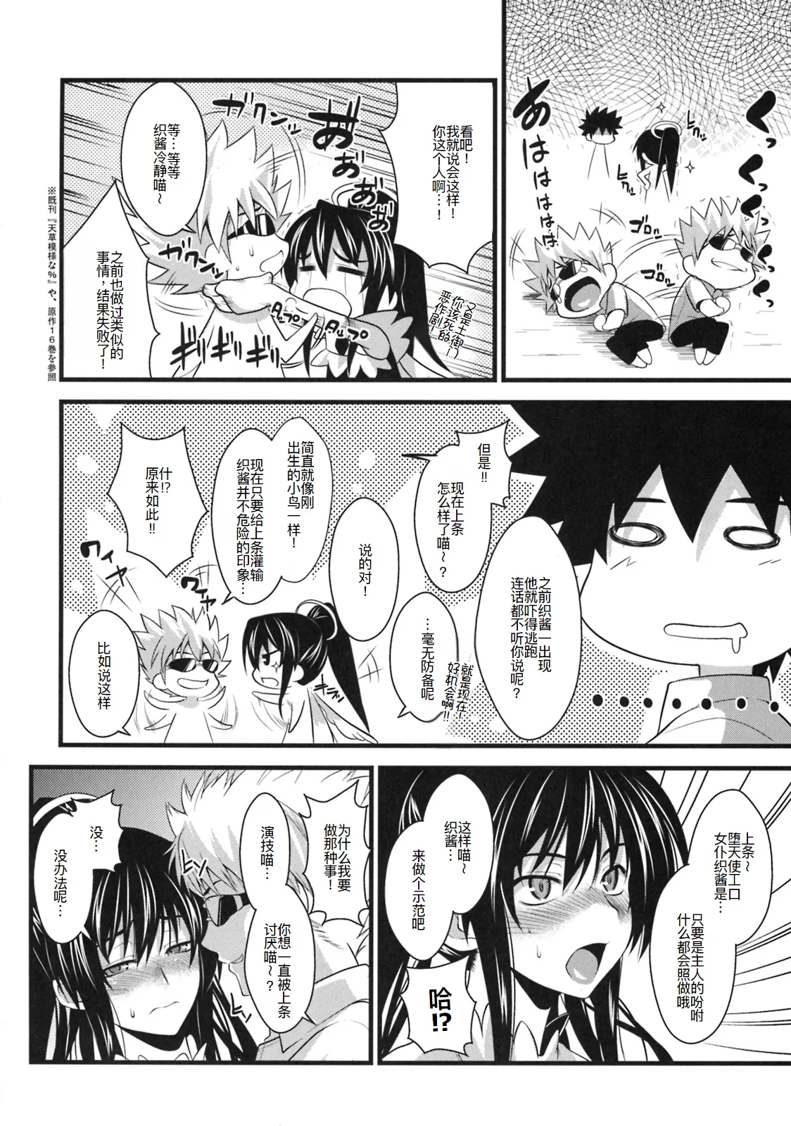 Amakusa Moyou na San % page 6 full