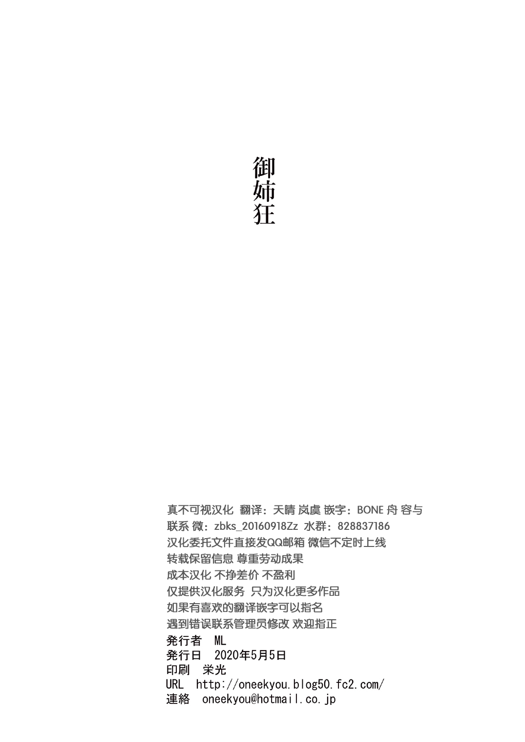 Shiro Hebi no Tsumamigui | 偷吃的白蛇 page 2 full