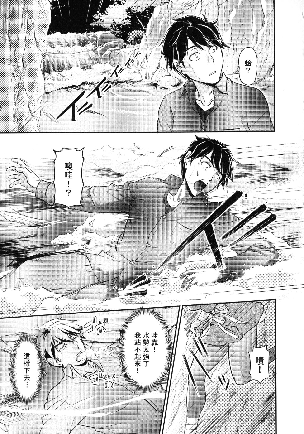 Oni Harame Kijo Mura ni Mayoikonda Otoko no Hanashi Ch. 4 page 5 full