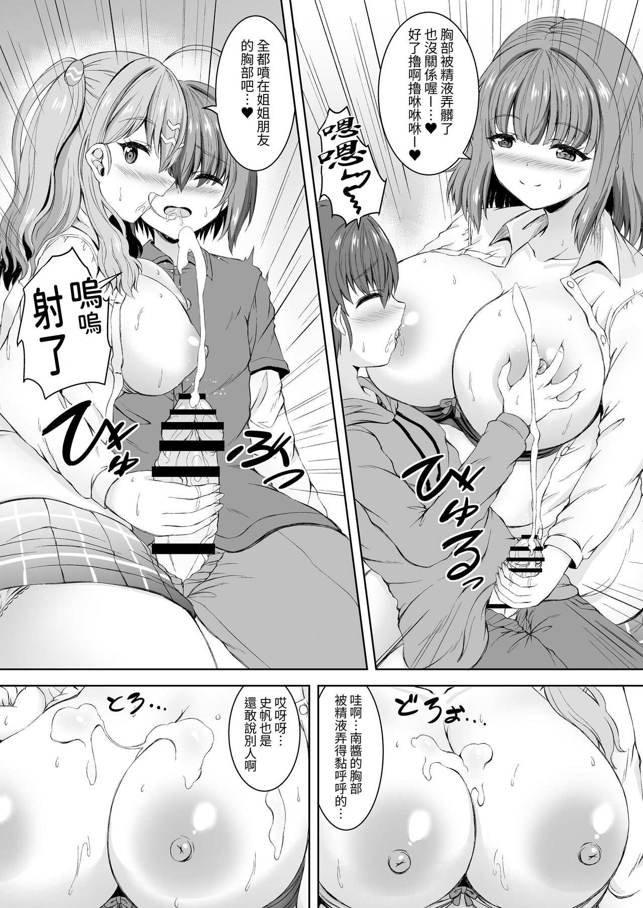 Jisshi JK to Tomo Ane JK o Nando mo Koukan Amaicha Swapping Doutei Fudeoroshi page 10 full