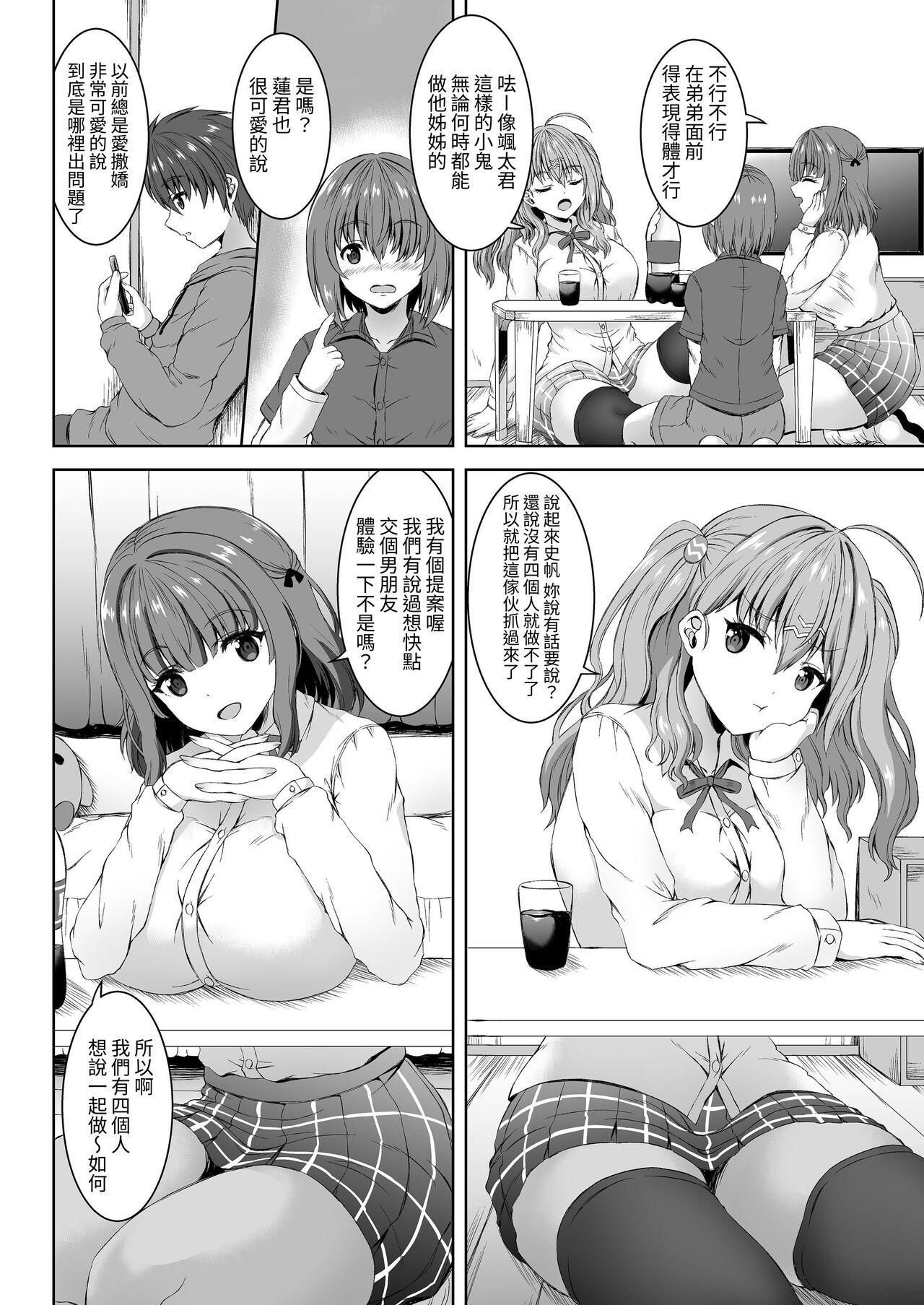 Jisshi JK to Tomo Ane JK o Nando mo Koukan Amaicha Swapping Doutei Fudeoroshi page 4 full