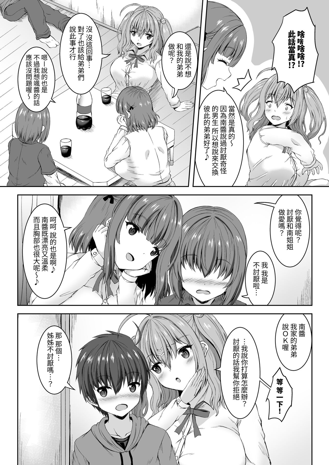 Jisshi JK to Tomo Ane JK o Nando mo Koukan Amaicha Swapping Doutei Fudeoroshi page 5 full
