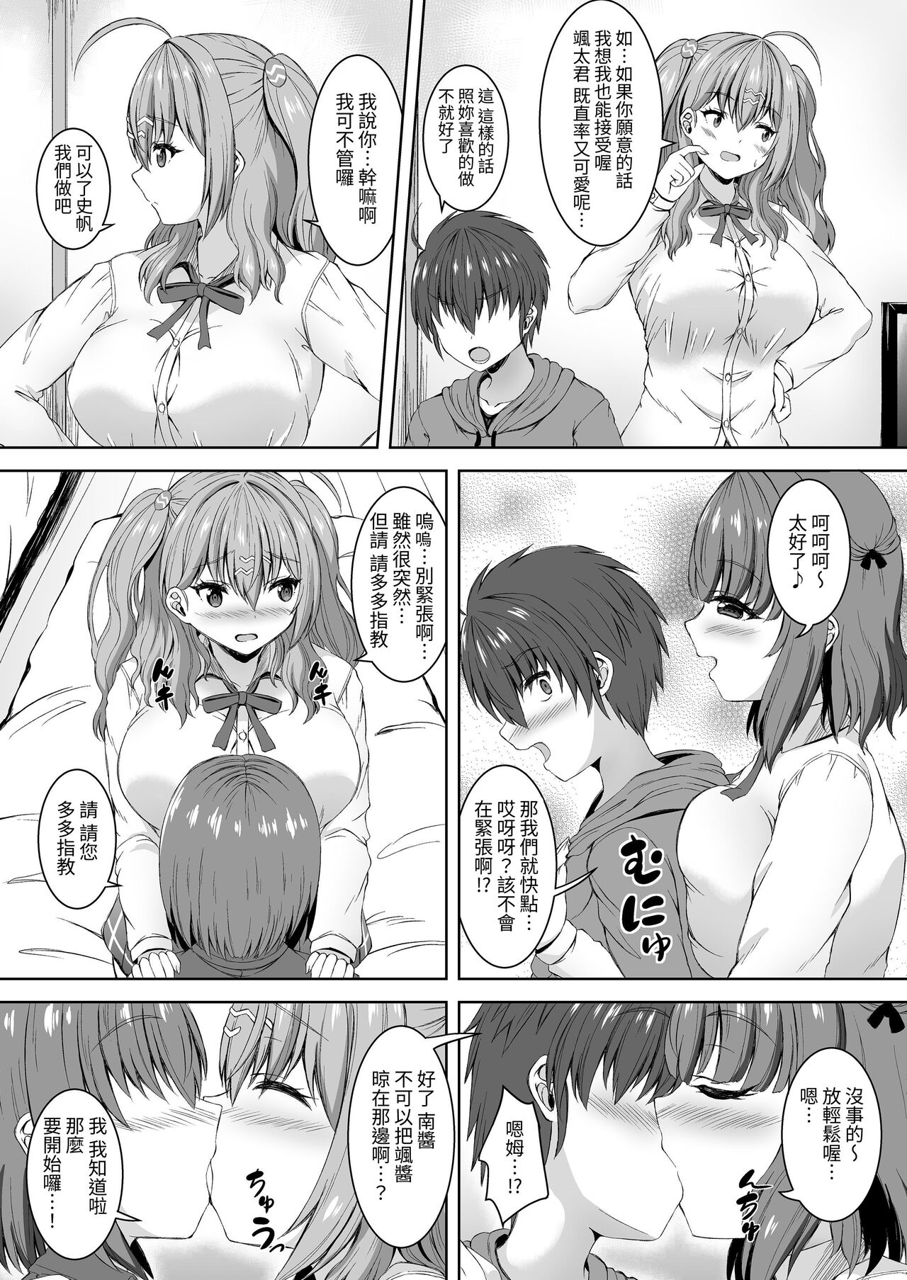 Jisshi JK to Tomo Ane JK o Nando mo Koukan Amaicha Swapping Doutei Fudeoroshi page 6 full