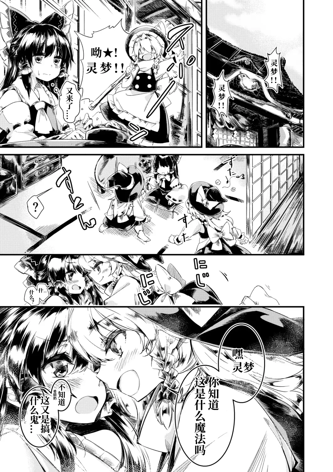 Magic Spell-Meji page 2 full