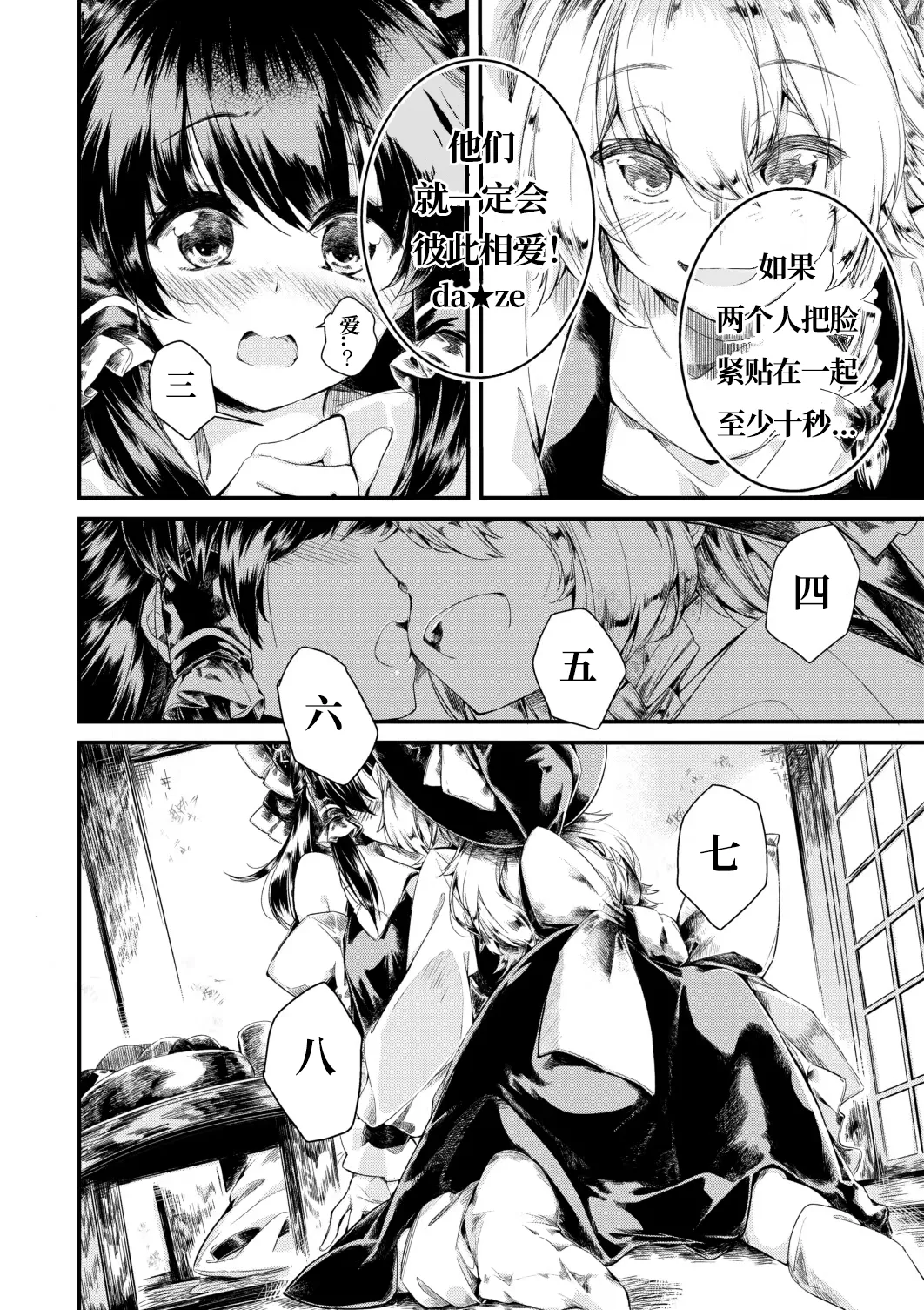 Magic Spell-Meji page 3 full