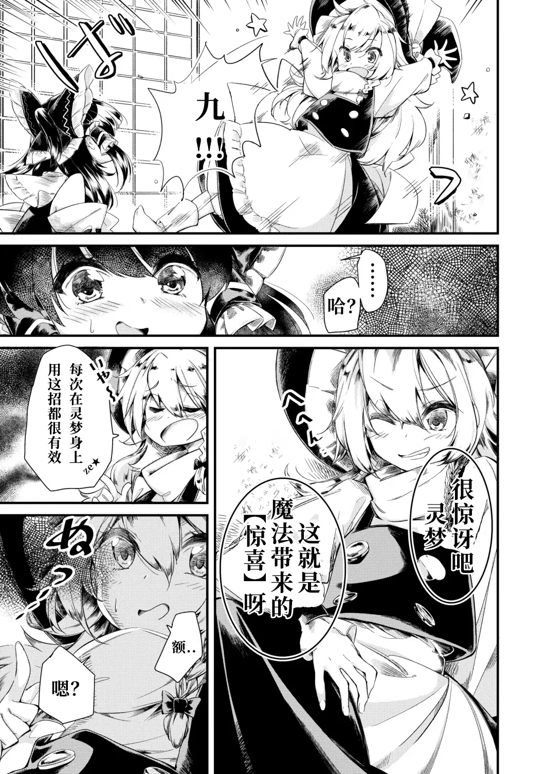 Magic Spell-Meji page 4 full