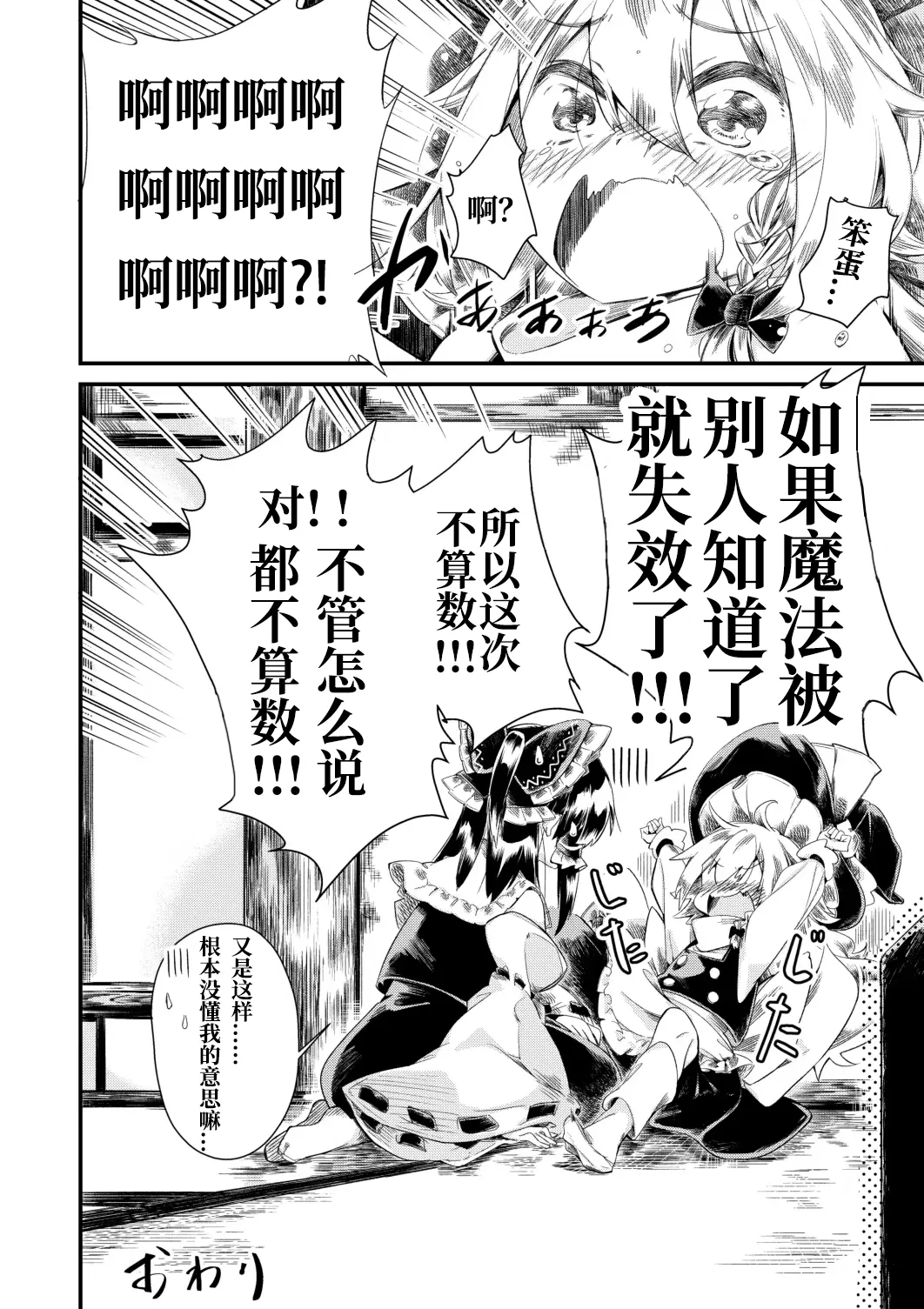 Magic Spell-Meji page 7 full