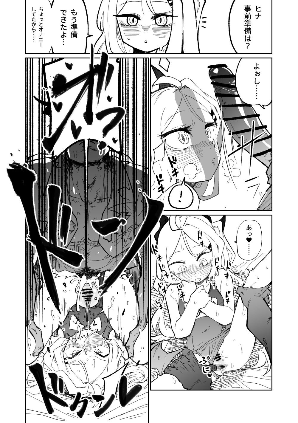 Hina Iinchou no Natsuyasumi! page 4 full