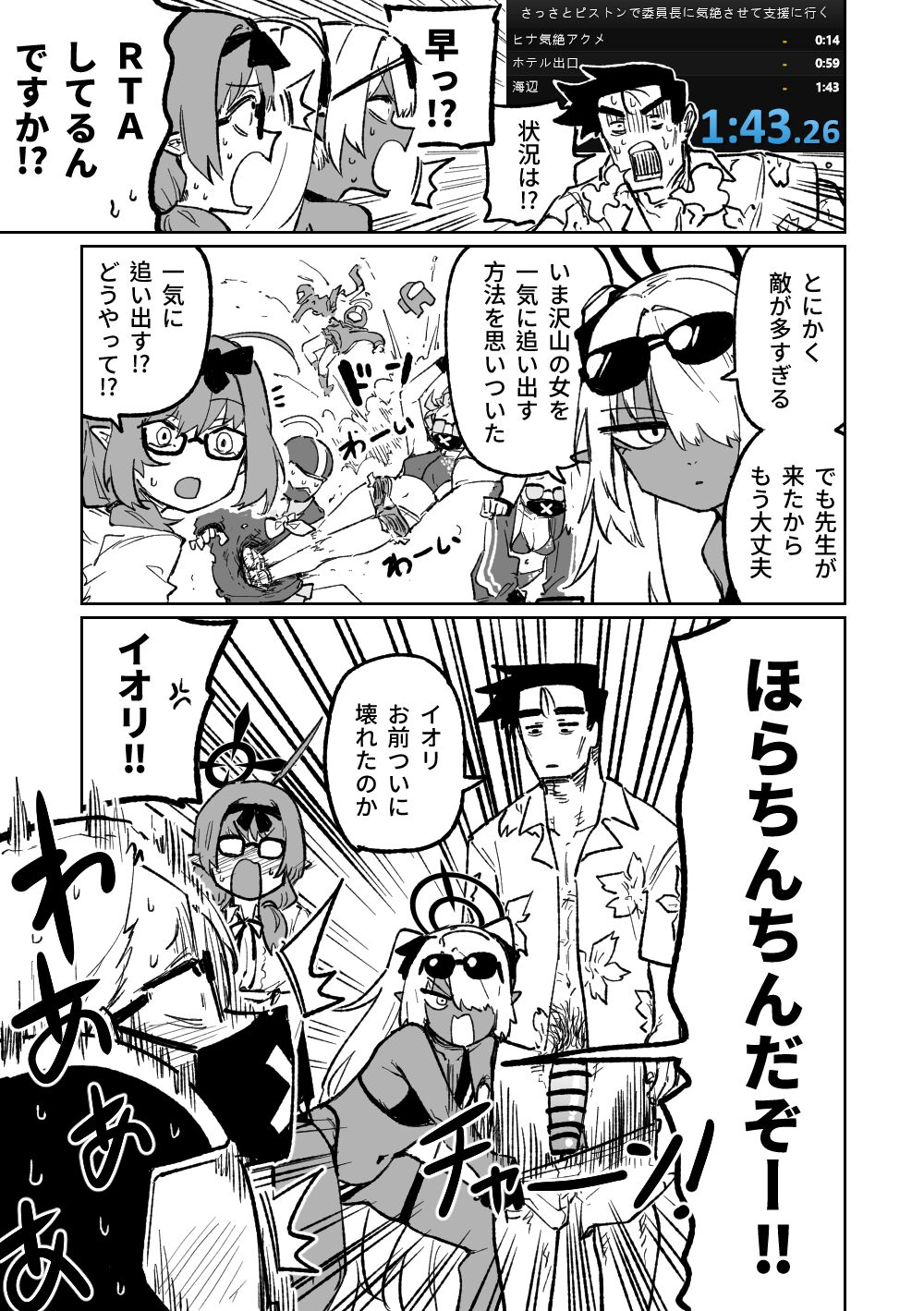 Hina Iinchou no Natsuyasumi! page 7 full