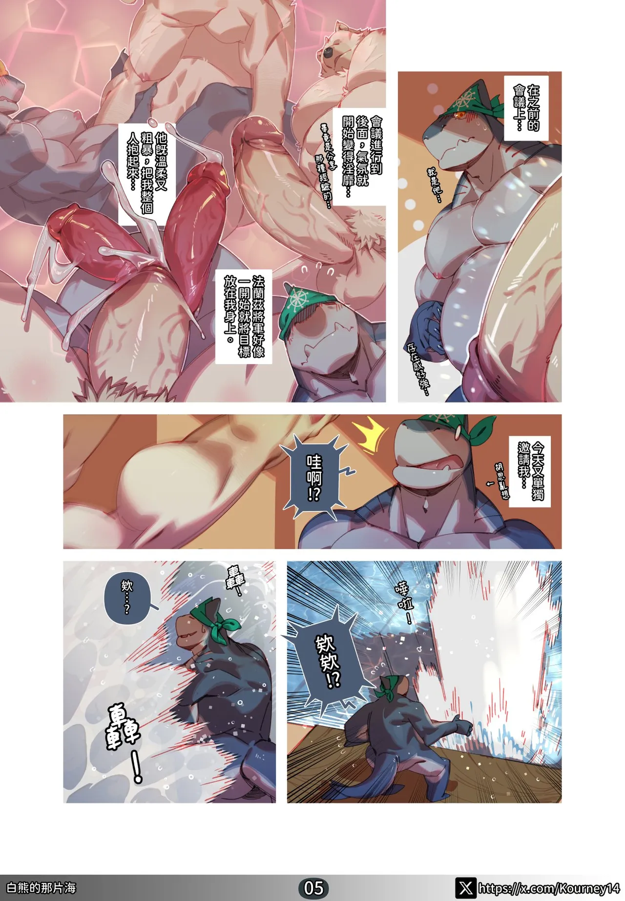 白熊的那片海/将军密会 page 7 full