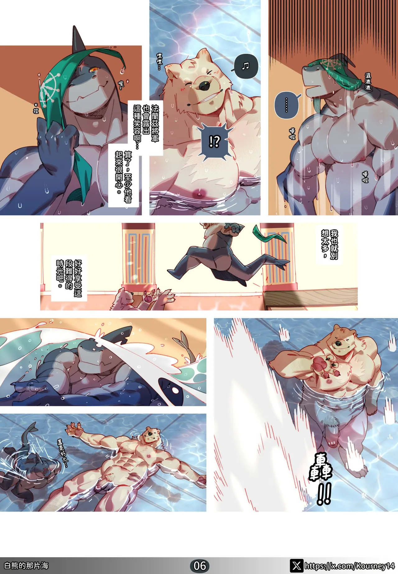 白熊的那片海/将军密会 page 8 full