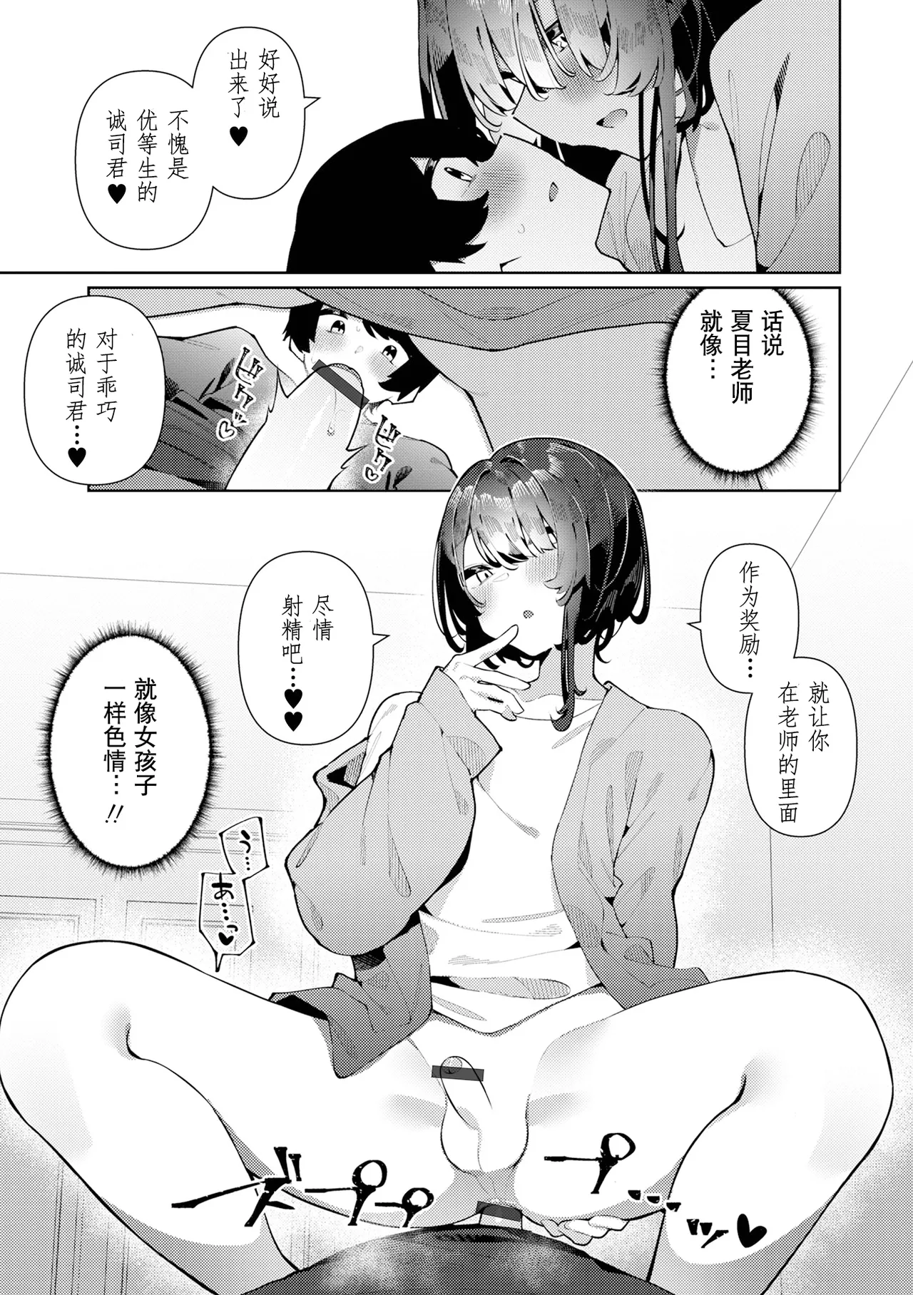 Seibetsu Fumei ♂ Natsuki-sensei | 性别不明的夏目老师 page 10 full