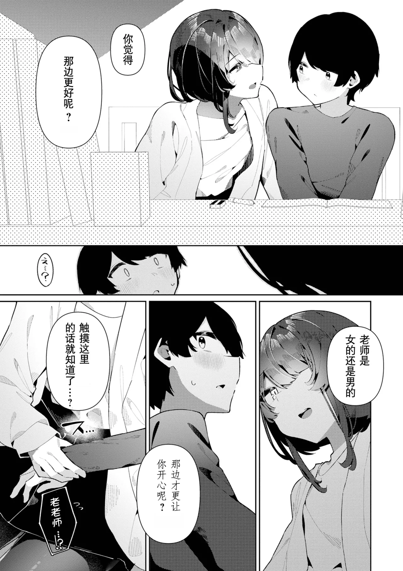 Seibetsu Fumei ♂ Natsuki-sensei | 性别不明的夏目老师 page 4 full