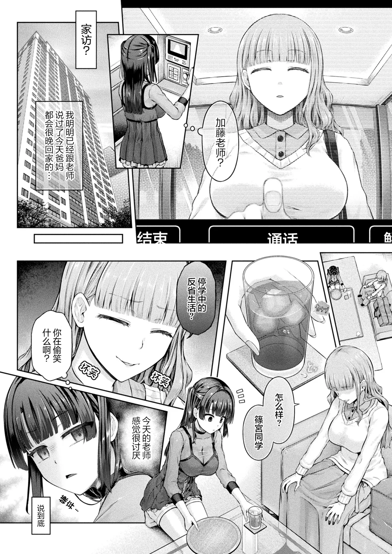 Houkago no Doppelganger Ch. 3 page 2 full