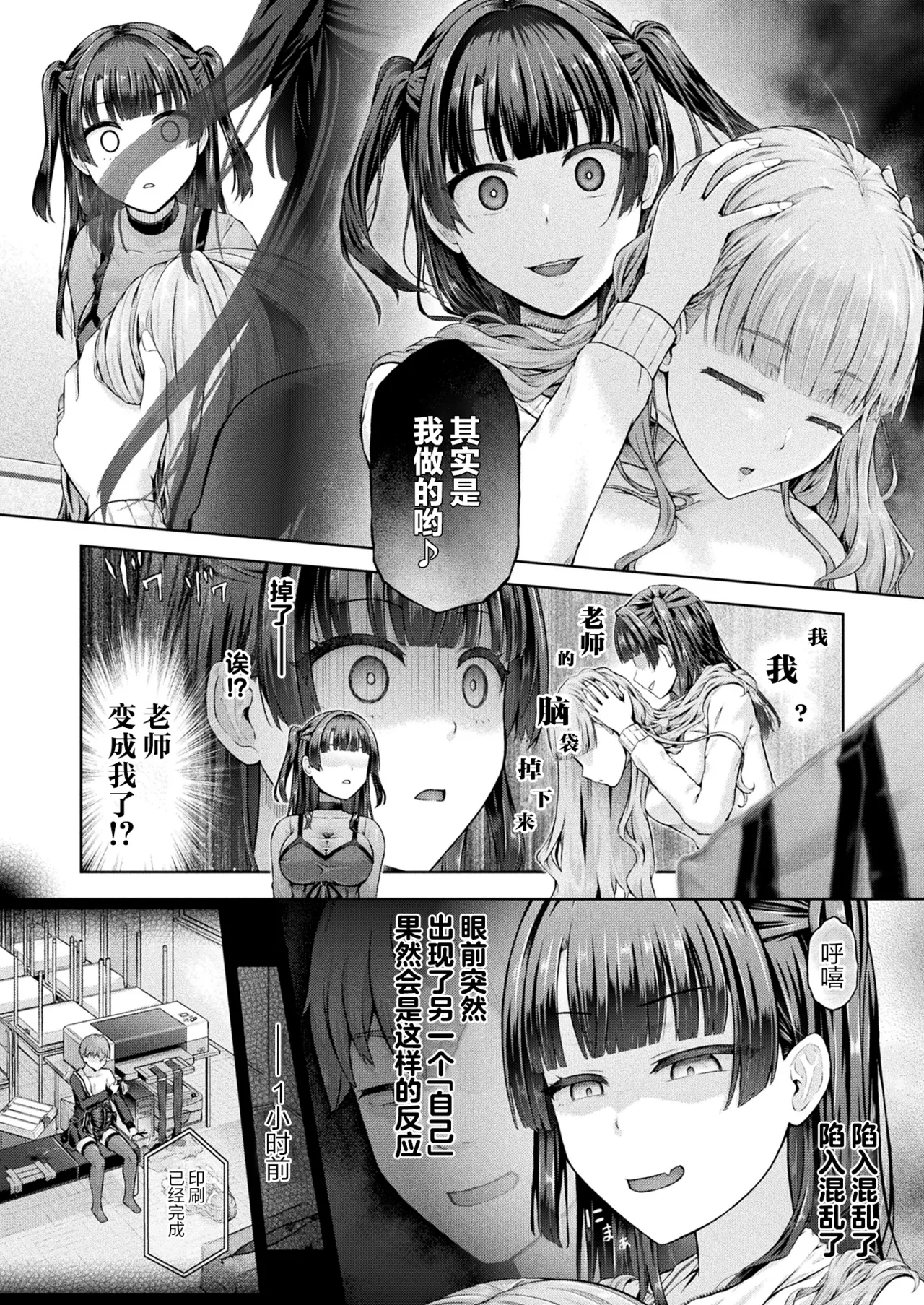 Houkago no Doppelganger Ch. 3 page 4 full
