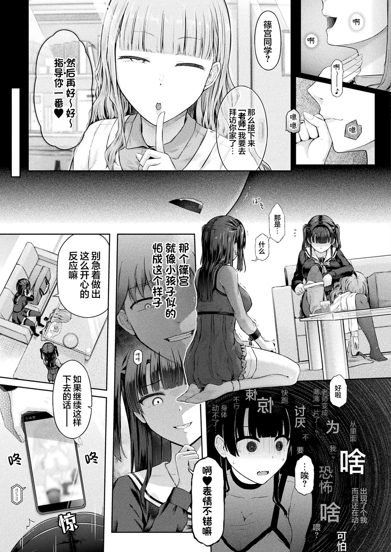 Houkago no Doppelganger Ch. 3 page 7 full