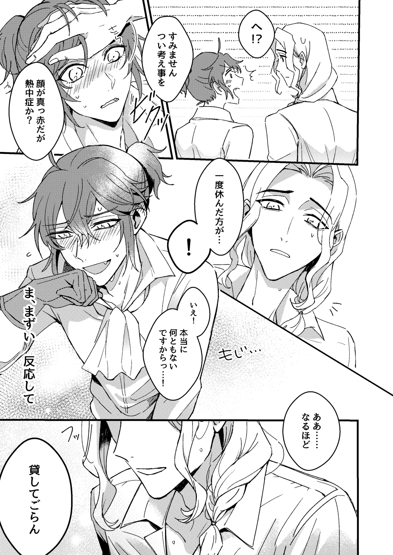 senseiga aideshini nandemo oshieteageru page 5 full