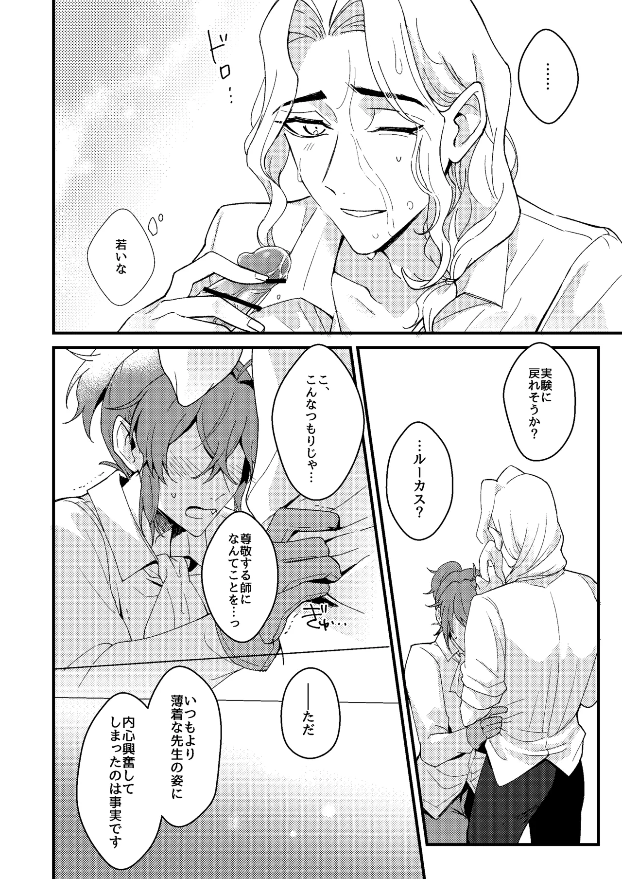 senseiga aideshini nandemo oshieteageru page 8 full