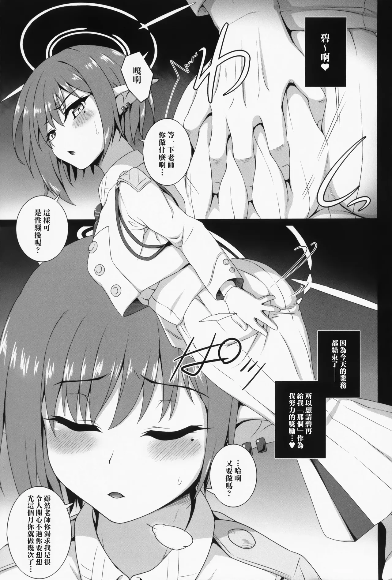 アオイと業後にHするだけの漫画 page 2 full