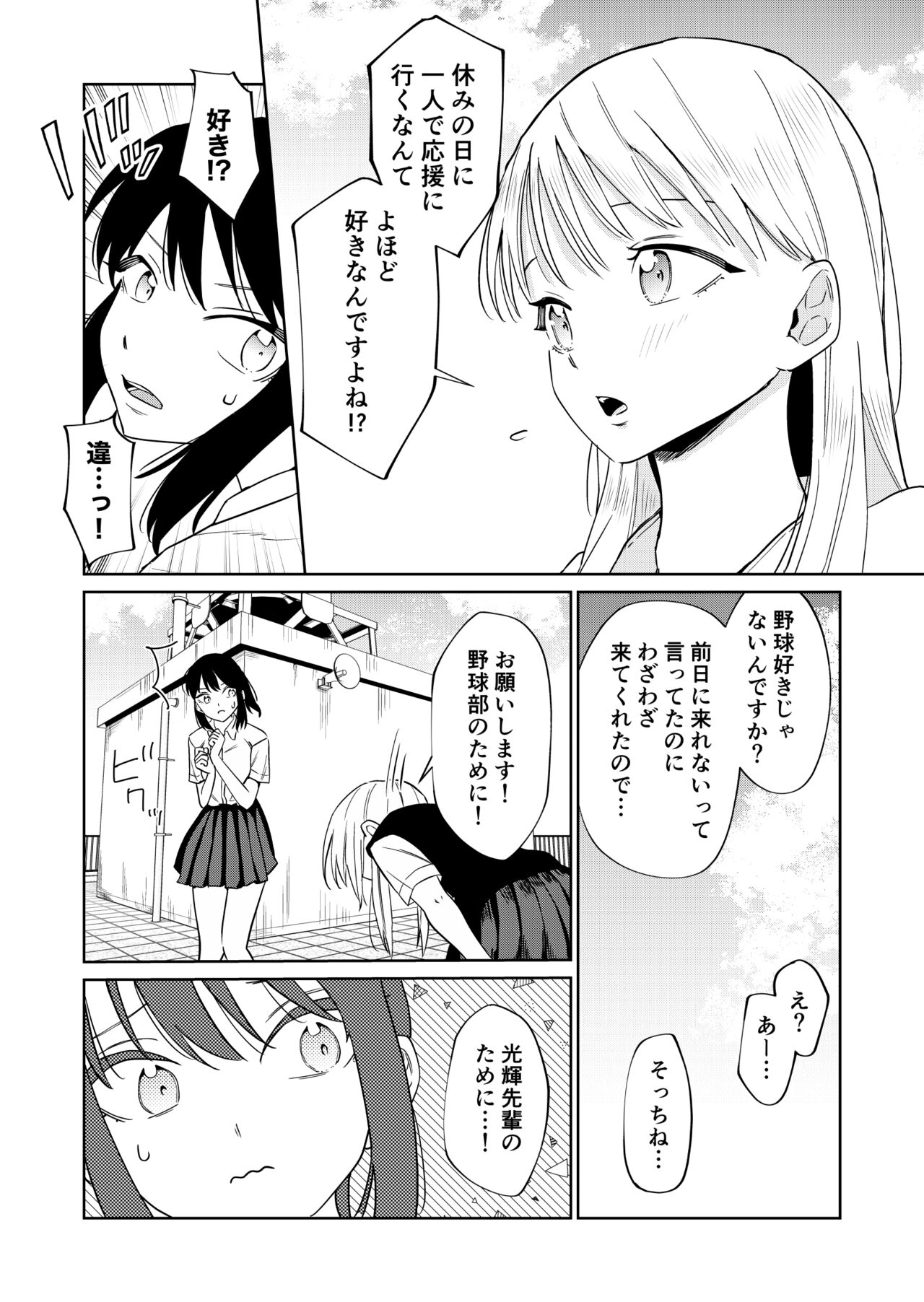 エッチの練習相手だった幼なじみに恋人ができた3 page 10 full